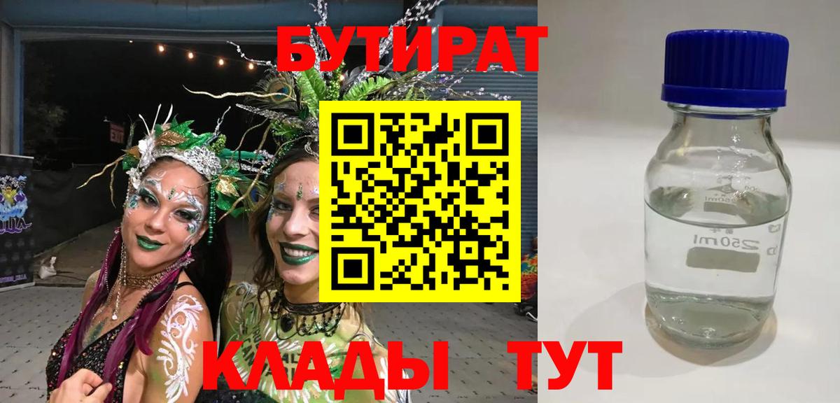 БУТИРАТ бутандиол Усть-Джегута