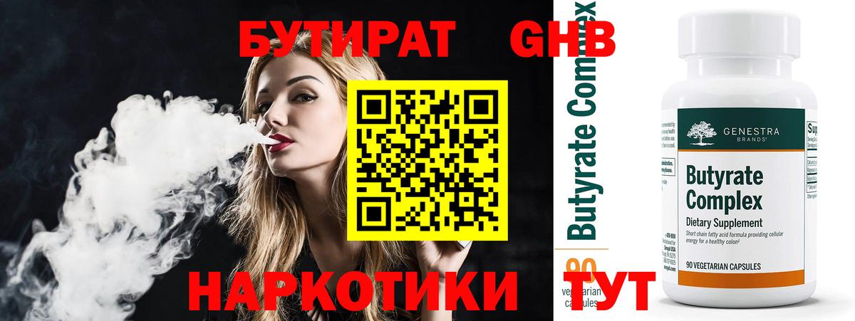 Бутират  Бутират бутик  Вход с VPN  Усть-Джегута 
