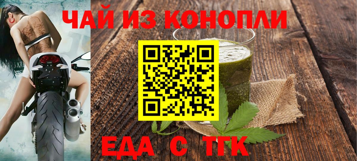 Еда ТГК конопля  Вход с VPN  Усть-Джегута 