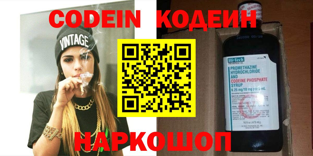 Кодеин Purple Drank  Кодеин Purple Drank  Усть-Джегута  Вход с VPN 