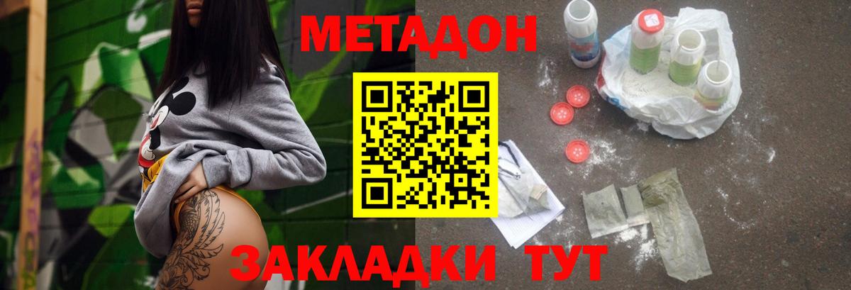 Метадон кристалл Усть-Джегута