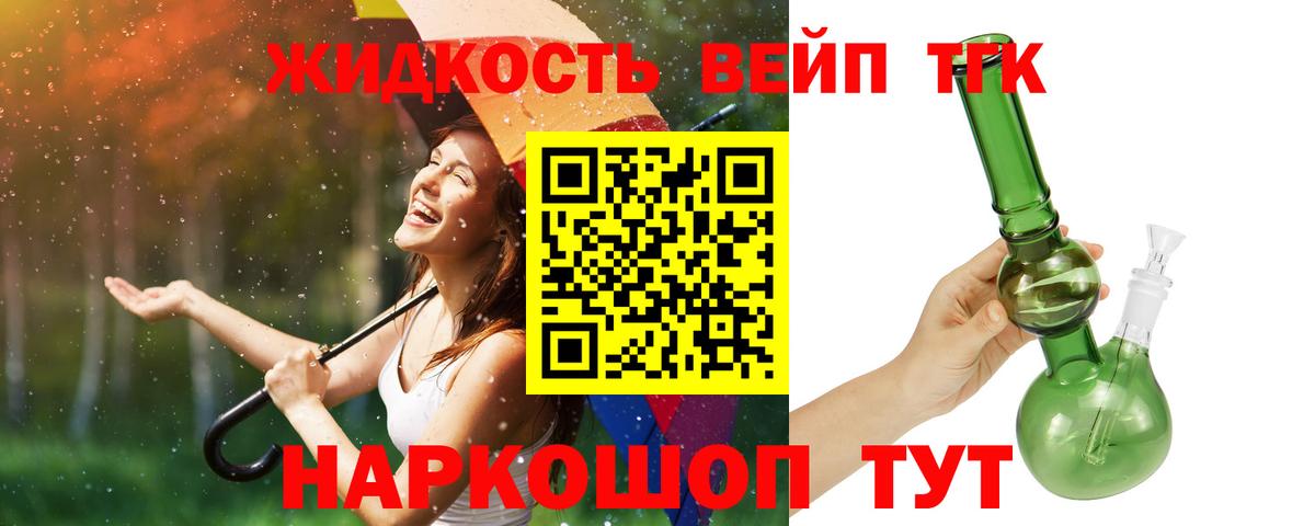 ТГК жижа Усть-Джегута